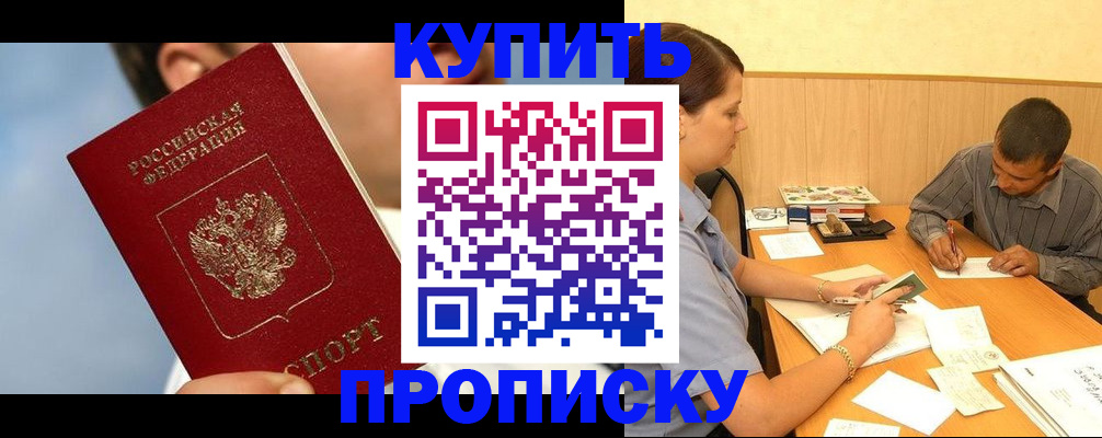 прописка гарантия в Закаменске