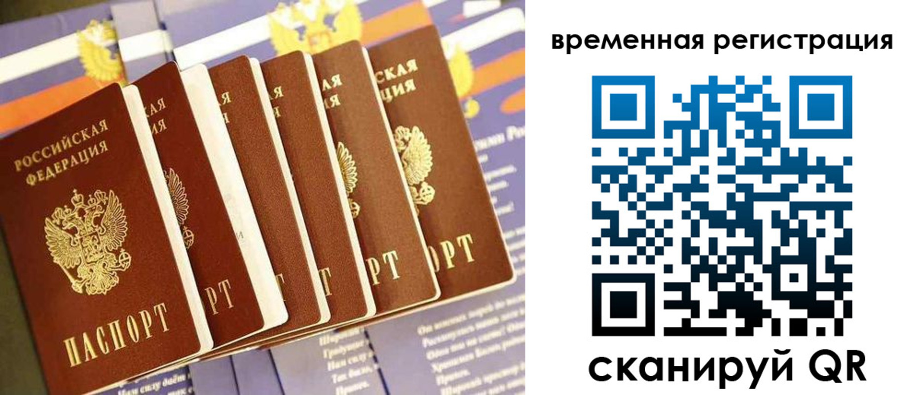 временная регистрация поиск в Закаменске