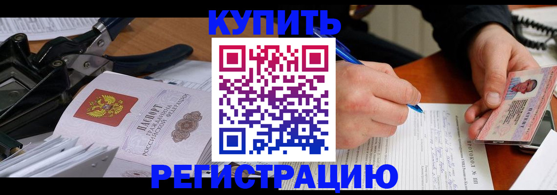 прописка 2025 в Закаменске