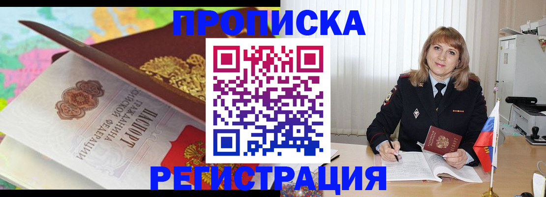 временная регистрация 2025 в Закаменске