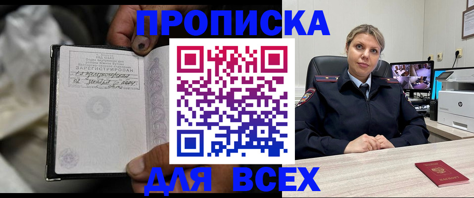 прописка в квартире в Закаменске