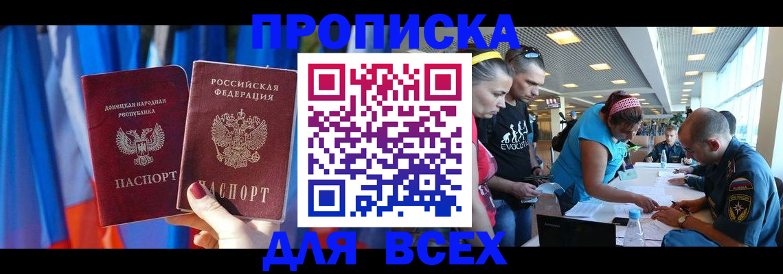 прописка для работы в Закаменске