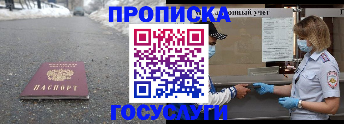 прописка гарантия в Закаменске