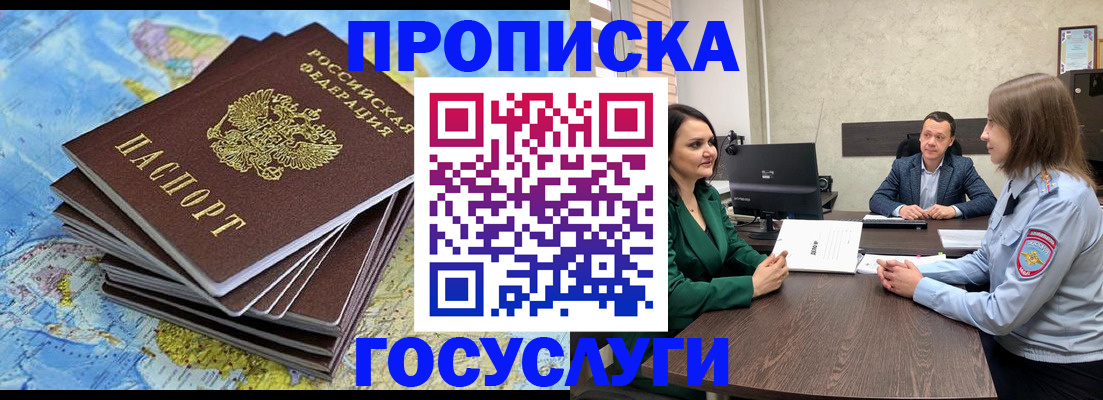 временная регистрация собственник в Закаменске